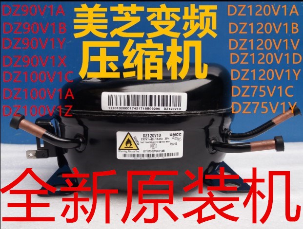 全新美芝变频压缩机DZ90V1A,DZ120V1A,DZ120V1D,DZ100V1,DZ120V1V