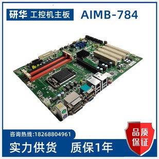 784G2 Q87 00A1E 784 REV.A1工控机主板 AIMB 4代CPU 研华