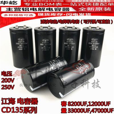 200V8200UF全新江海电容12000UF33000UF47000UF250v滤波储能电容