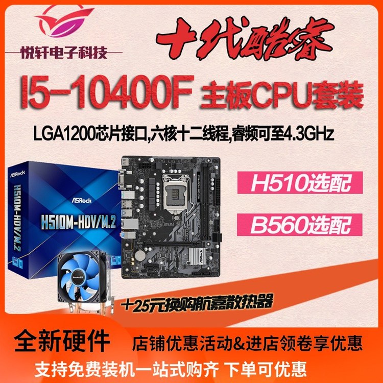 i5 10400F 散片CPU 搭华硕/华擎 H510 B560M HDV ITX十代主板套装 电子元器件市场 熔丝/保险丝座/断路器/保险管 原图主图