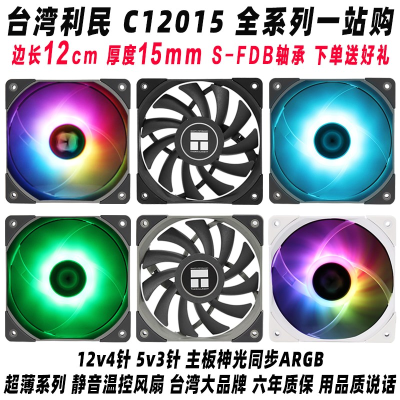 利民TL-C12015 S W L B白 12cm机箱散热风扇静音超薄12015温控rgb 电子元器件市场 连接器 原图主图