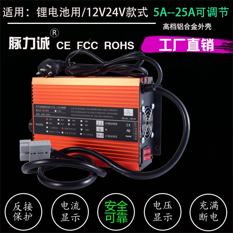 29.2V25a锂电池充电器12V24伏洗地叉车14.6磷酸铁三元电流20A15A