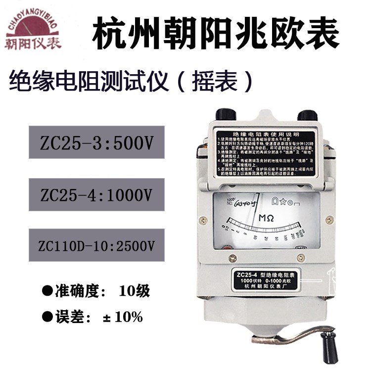 杭州朝阳ZC25-3/500V绝缘电阻摇表ZC25-4/1000V型兆欧表手摇表