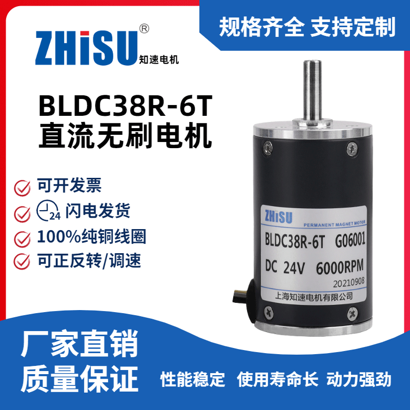 无刷直流电机bldc38微型马达低噪音寿命长定速调速正反转12v24v