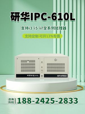 研华IPC510/610L/610H台式电脑主机4U上架全新正品原装研祥工控机