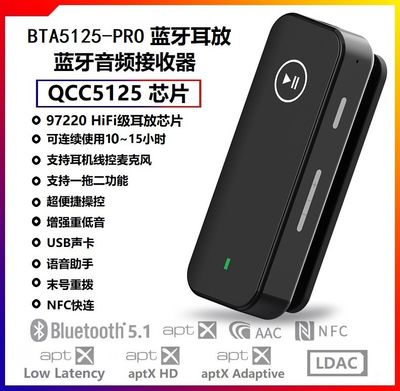 BTA5125-PRO,QCC5125,QC5124,5.1,LDAC,蓝牙模块,蓝牙接收器,促销