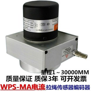 拉线式 WMPS 1000mm拉绳位移传感器 器测距 位移传感器电位器编码