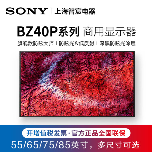 索尼4K高清商业显示器广告屏