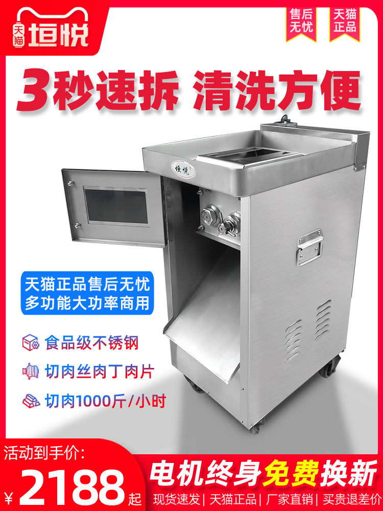 元悦大型肉类切片机商用大功率电动多功能可拆卸不锈钢切丁切丝机