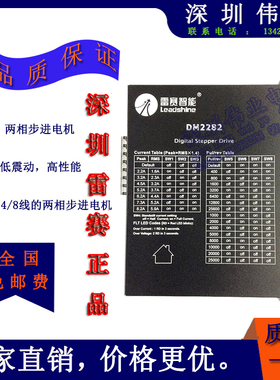 雷赛科技DM1182 DM2282二相步进驱动器替代ND1182 ND2282
