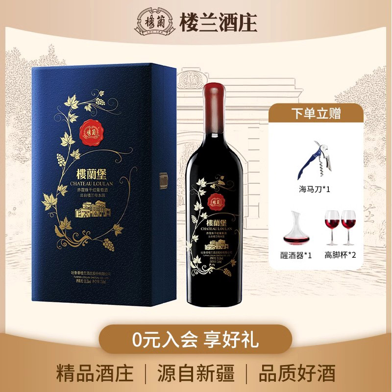 94分评定楼兰堡赤霞珠干红葡萄酒国产疆新红酒高端礼盒装1支750ML