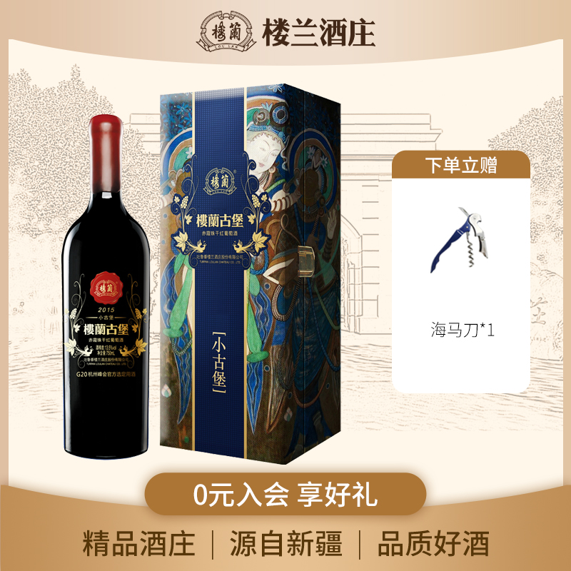 小古堡葡萄酒礼盒装赤霞珠干红