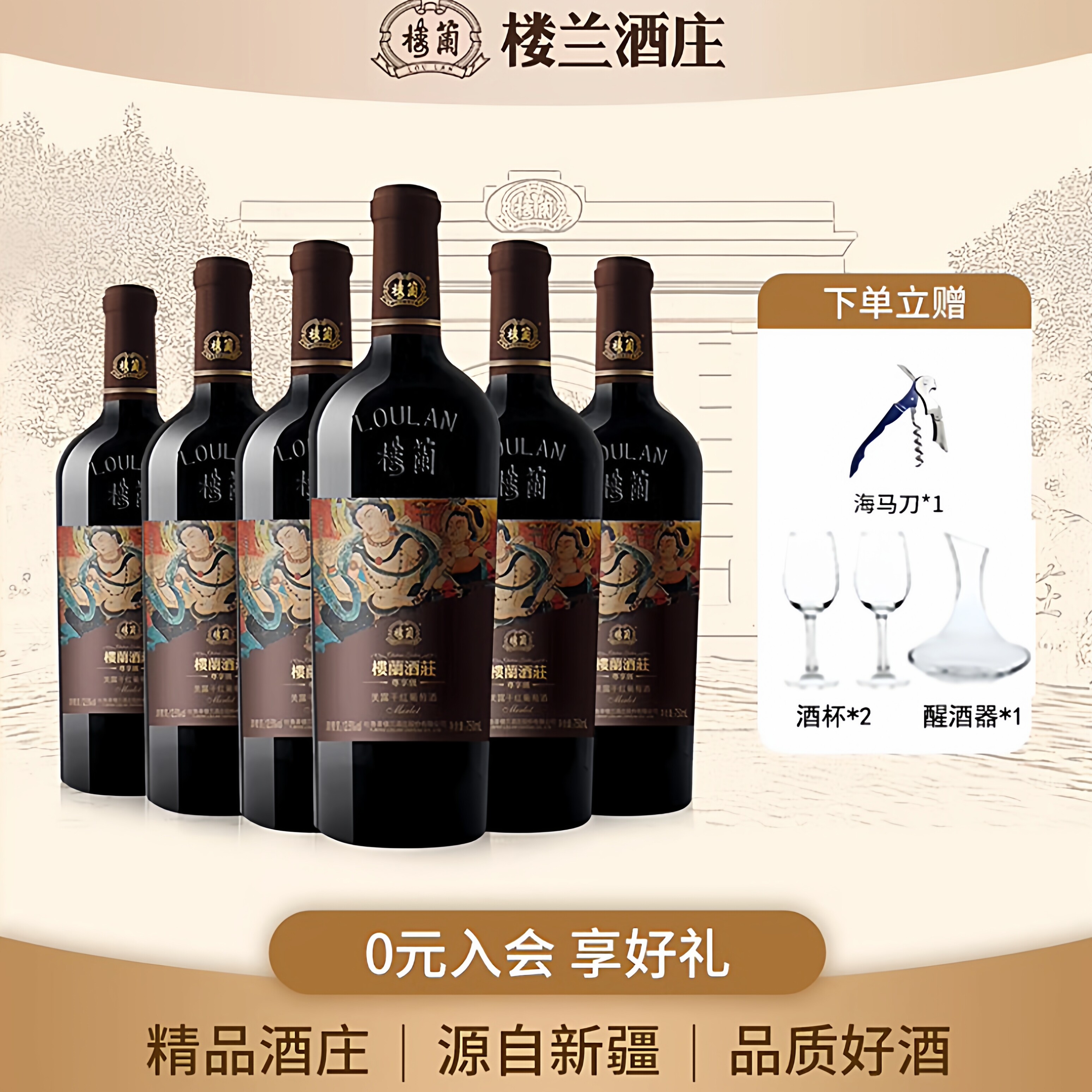 楼兰酒庄尊享级国产新疆红酒美露干红葡萄酒礼盒装整箱6支*750ML