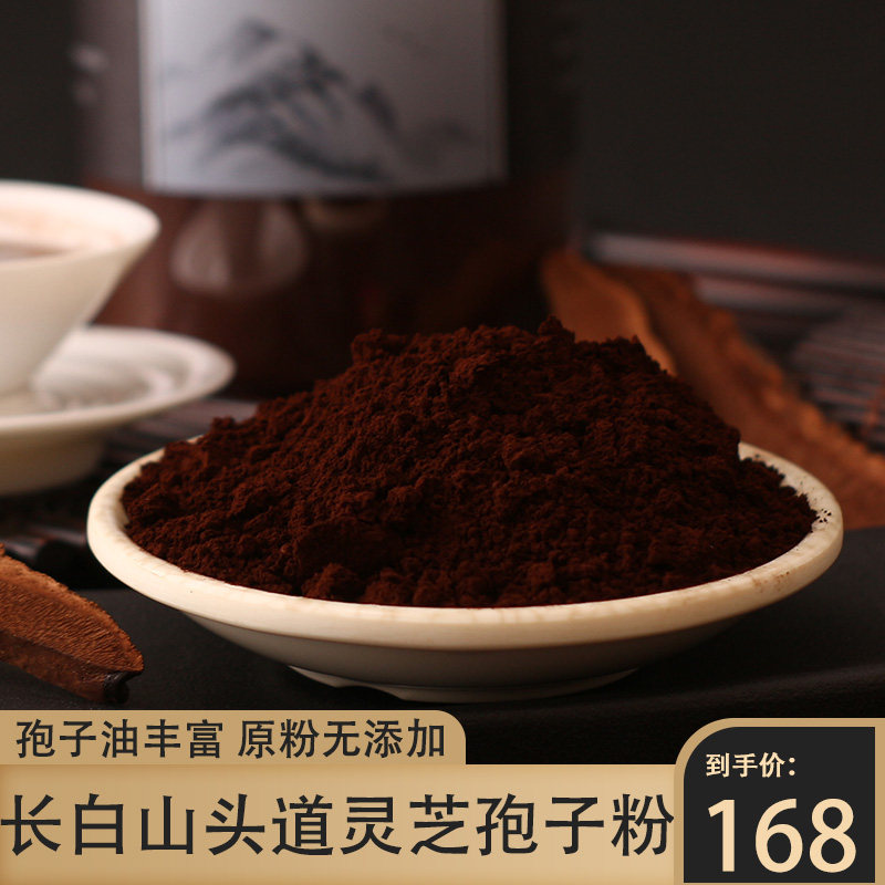 泓品堂 灵芝孢子粉250g长白山林芝孢子粉非灵芝粉正品头道孢子粉|ruв категории традиционные питательный пища, ганодерма, ганодерма споры порошок - от Buy2taobao.com для оказания профессиональной услуги покупки агента Taobao