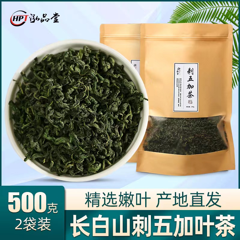 刺五加茶500g长白山新鲜五加皮刺五加子籽睡眠正品东北刺五加叶茶 传统滋补营养品 五加皮 原图主图