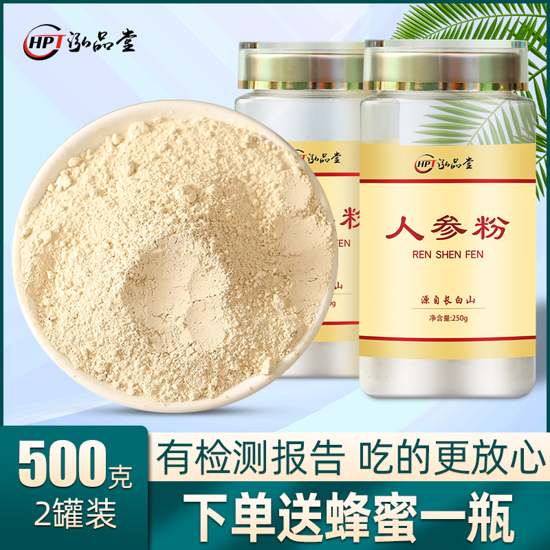 人参粉500g长白山纯粉白参粉超微粉整支打粉超细生晒参粉正品泡水-封面