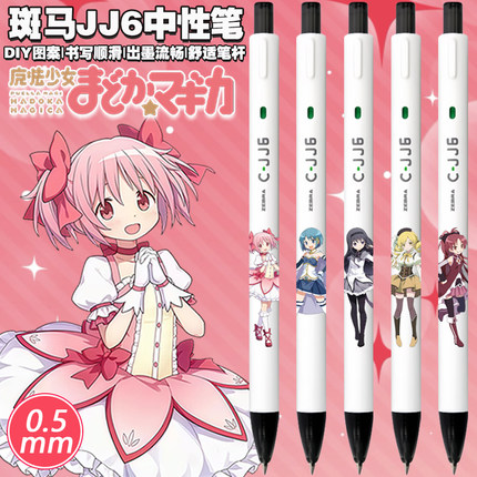 日本zebra斑马C-JJ6魔法少女小圆DIY限定款卡通高颜值按动中性笔