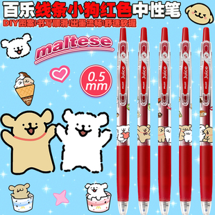 日本pilot百乐红笔juice果汁笔线条小狗DIY限定红色按动中性笔0.5