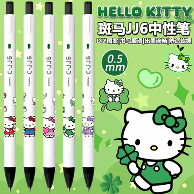 斑马中性笔文具礼物联名限定限量