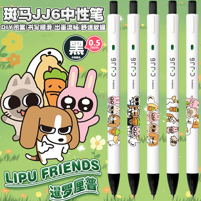 ZEBRA斑马JJ15黑色中性笔0.5mm