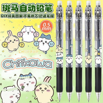 日本ZEBRA斑马吉伊卡哇DIY款自动铅笔小学生可爱卡通活动铅笔0.5