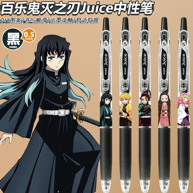 百乐按动联名款中性笔限定限量版