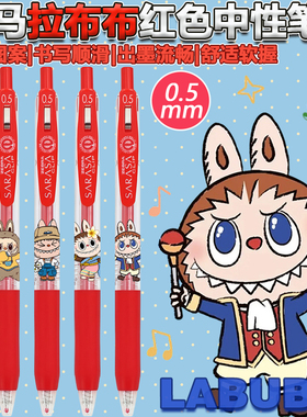 日本zebra斑马笔JJ15拉布布labubu限定DIY卡通水笔按动红色中性笔