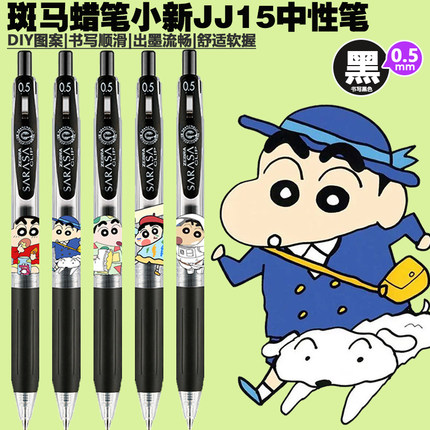 日本zebra斑马JJ15蜡笔小新限定DIY款学生考试黑色按动中性笔0.5