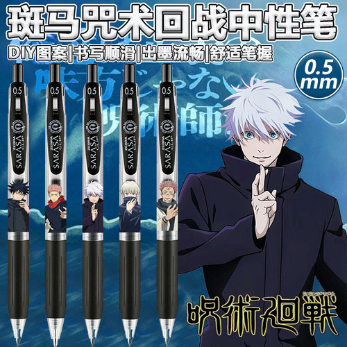 斑马JJ15黑色中性笔限定DIY