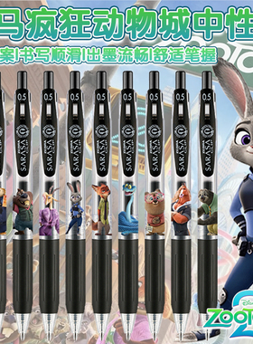 日本ZEBRA斑马JJ15疯狂动物城2限定DIY水笔考试按动黑色中性笔0.5