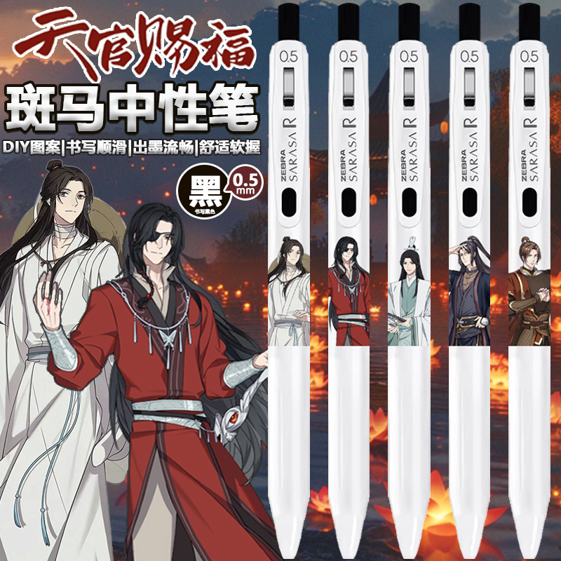 斑马JJ29浓墨速干中性笔DIY