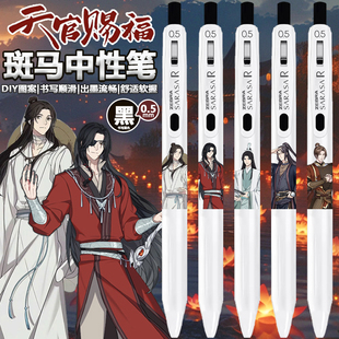 日本ZEBRA斑马天官赐福JJ29限定限量DIY款水笔浓墨按动黑色中性笔