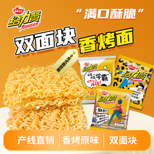 营养卫士给力餐香烤原味干脆面掌心双层干吃面休闲零食小吃整箱装