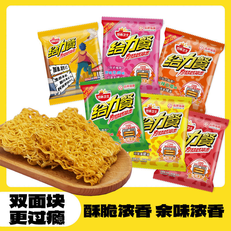 营养卫士给力餐香烤原味干脆面掌心怀旧休闲零食蜜汁干吃面整箱装