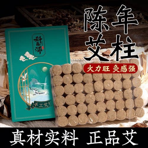 高纯艾柱短艾草艾条正品官方旗舰店陈年南阳艾绒艾灸盒随身灸家用