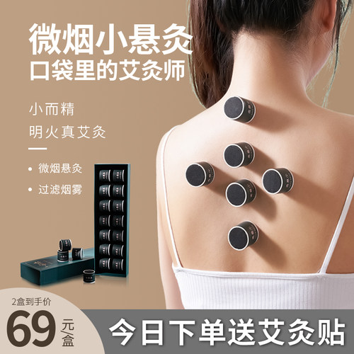 【今日特卖】科乐浦小悬灸艾灸
