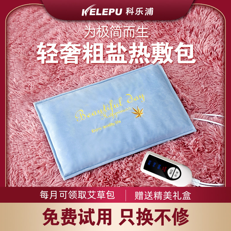 科乐浦盐袋粗盐热敷包电加热家用肩颈暖宫艾草灸海盐电热理疗袋子,个人护理/保健/按摩器材,电热敷盐包,淘宝优惠券,粉丝福利购,淘宝优惠卷