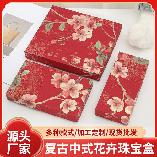 复古中式花卉时尚雅致珠宝礼品盒
