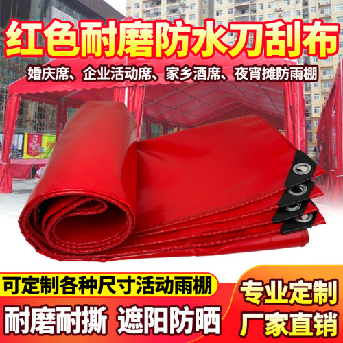 红色加厚刀刮布婚庆喜宴专用布