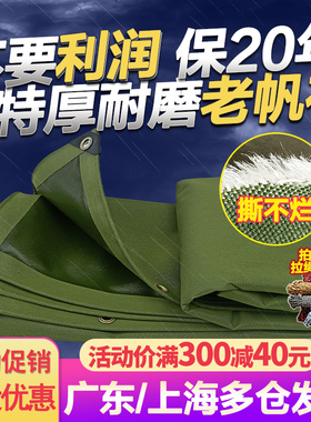 加厚帆布防雨防晒油布货车防水篷布遮雨棚布防雨布油苫布保温蓬布