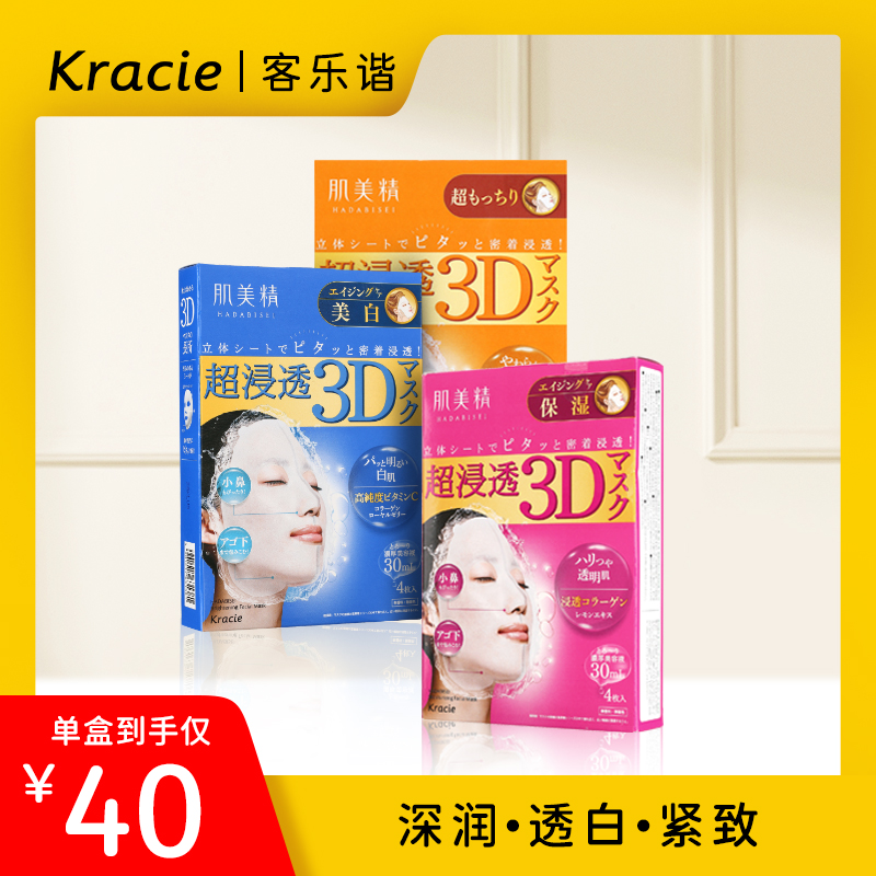 日本Kracie肌美精学生3D补水保湿提亮弹润紧致敏感肌面膜3盒套装