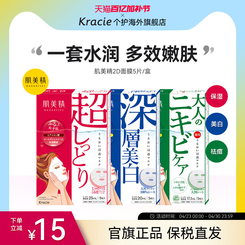 kracie肌美精日本进口面膜2D紧致黑面膜抗痘绿茶学生保湿化妆收缩