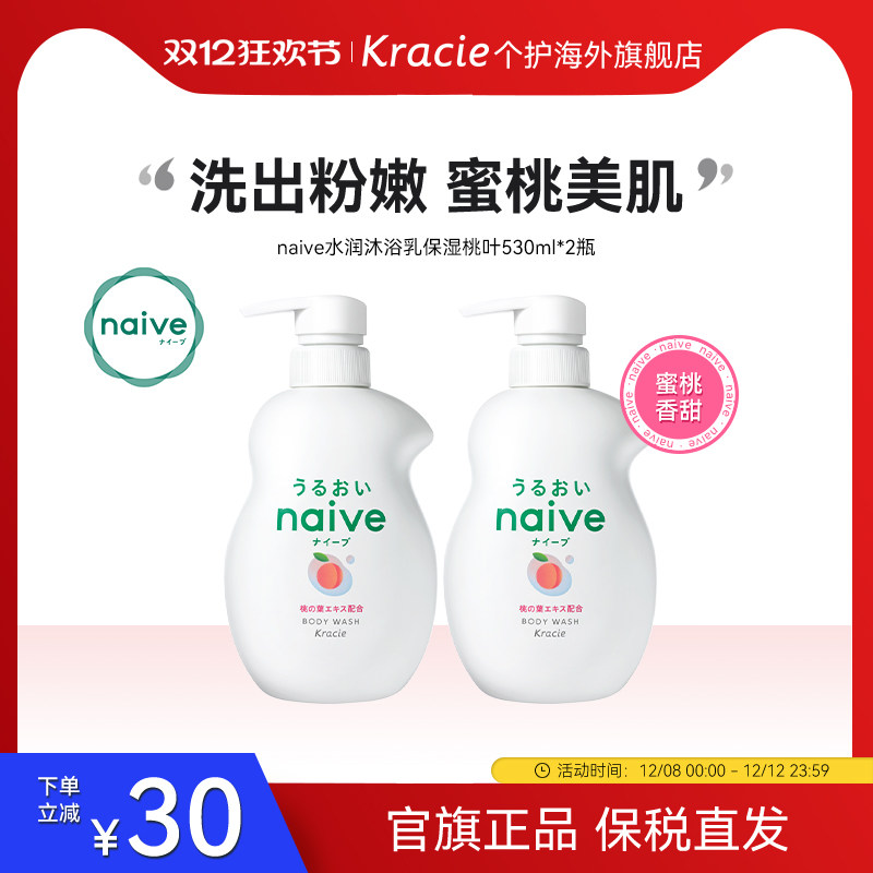 Kracie日本naive蜜桃沐浴乳530ml*2瓶装白胖子温和亲肤