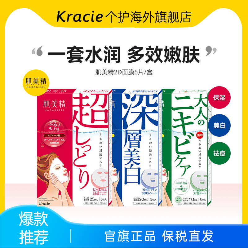 kracie肌美精日本进口面膜2D紧致黑面膜抗痘绿茶学生保湿化妆收缩