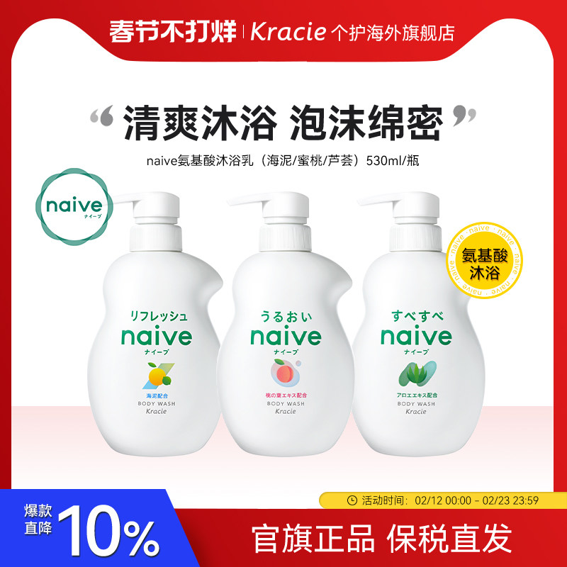 日本客乐谐naive蜜桃沐浴露530ml儿童成人共用泡沫丰富清爽森林