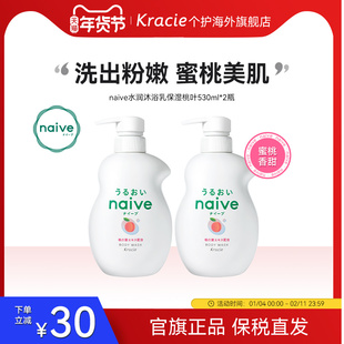 Kracie日本naive蜜桃沐浴乳530ml*2瓶装白胖子温和亲肤