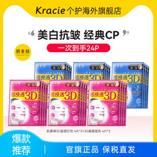 日本Kracie肌美精学生3D补水保湿 美容液 提亮敏感肌面膜6盒正品