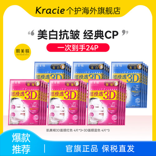 kracie双11预售日本提亮6盒面膜