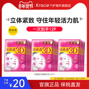 kracie肌美精3D面膜补水保湿女学生熬夜日本进口贴片3盒正品