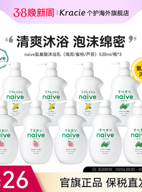 日本客乐谐naive蜜桃沐浴露530ml儿童成人共用泡沫丰富清爽森林